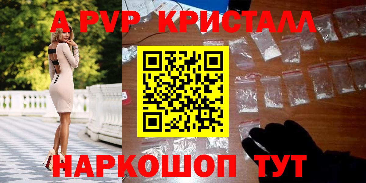 наркошоп  A-PVP Соль  Батайск  Вход с VPN  Alpha PVP Crystall 