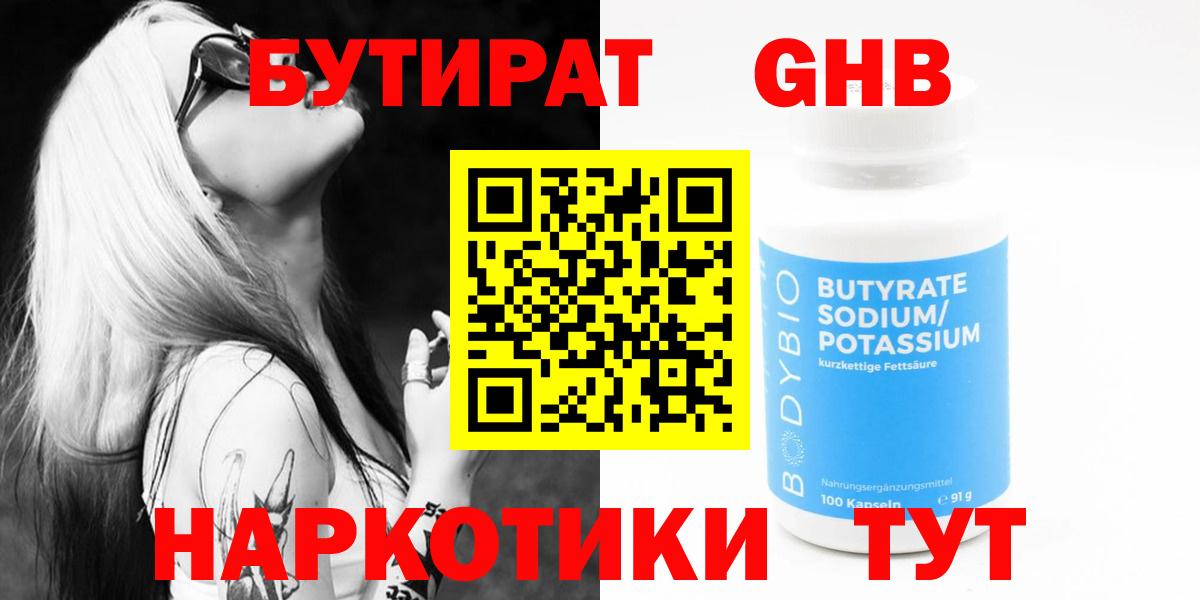 Бутират оксибутират  БУТИРАТ  Батайск  Вход с VPN 