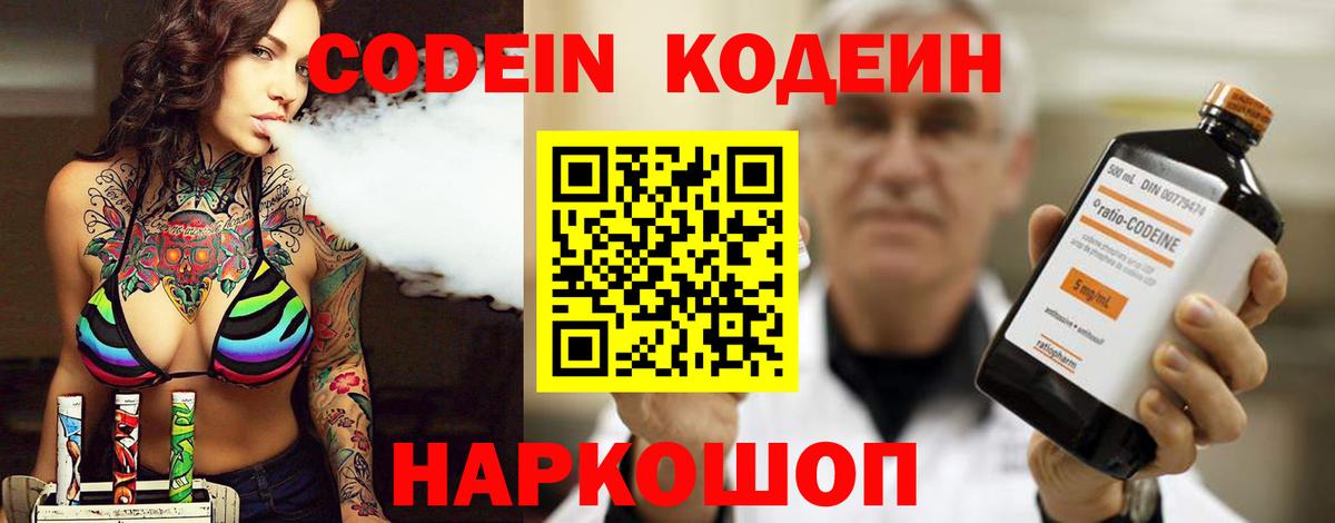 Батайск  Codein Purple Drank  Вход с VPN 